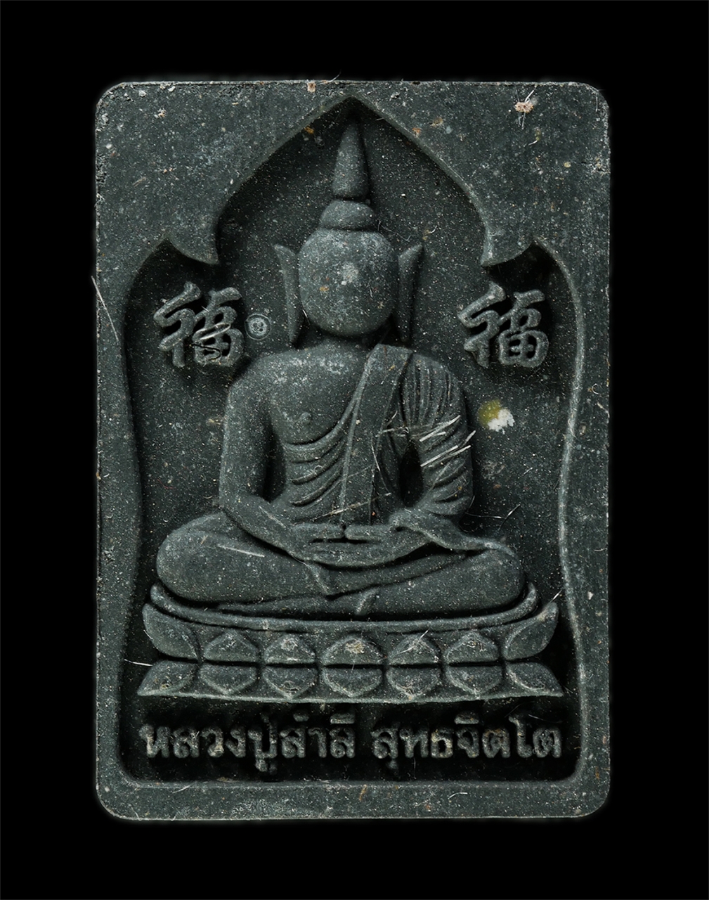 30Jun25 (240)p.jpg - พระสมเด็จกัมมัฏฐาน หลวงปู่สำลี สุทธจิตโต วัดถ้ำคูหาวารี ต.โคกขมิ้น อ.วังสะพุง จ.เลย ปี2560 เนื้อผงพุทธคุณ ผงว่าน ผงใบลาน โรยเส้นเกศา พระสวย มวลสารดี ส [..] | https://kamulet.in.th